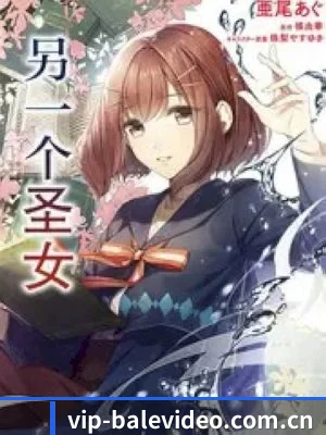 持续增长 - 芭乐视频进一步拓展内容方向，新增音乐、时尚、红毯与影视评论等特色栏目。